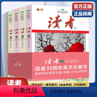 读者精华35周年[全4册] [正版]读者2023校园版合订本经典合订本AB卷乡土人读者精华35周年美文珍藏版精选