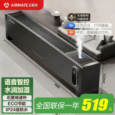 艾美特(AIRMATE)踢脚线取暖器石墨烯加热2200W功率 家用加湿移动地暖HD22-SRU67语音+触控(不带衣架)