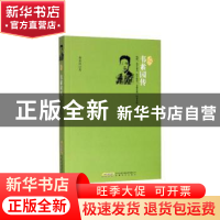 正版 韦素园传 黄圣凤著 安徽文艺出版社 9787539668208 书籍