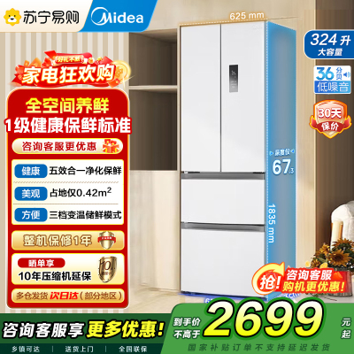 美的(Midea)340一级能效双变频法式多门四开门小型白色家用冰箱超薄风冷无霜节能低噪MR-340WFPE白色以旧换新