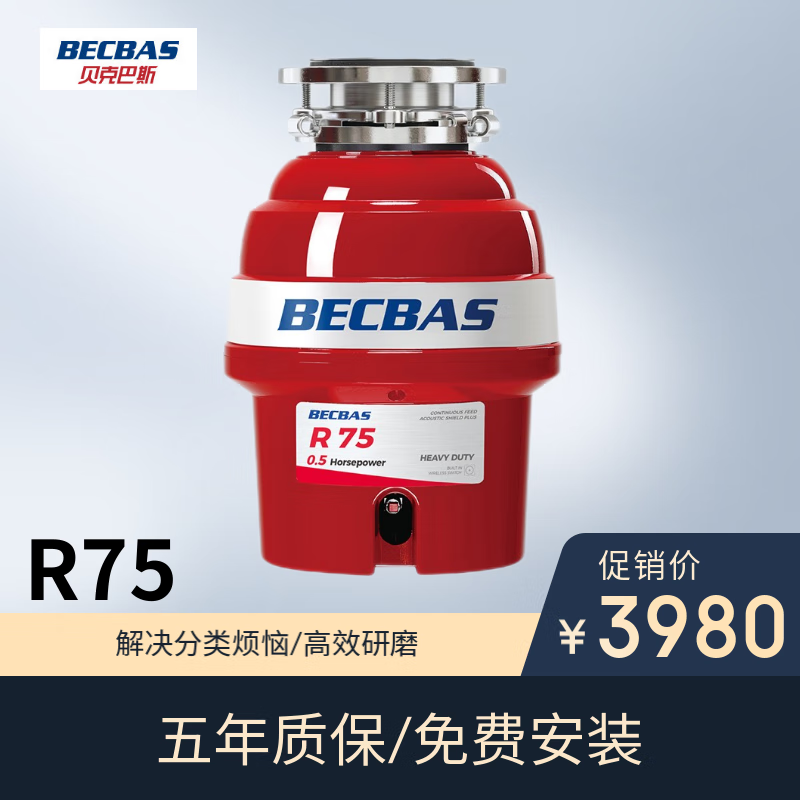 [样机]贝克巴斯(becbas)垃圾处理器食物湿厨余粉碎机自动关机无线开关R75evo升级智能遇阻反转