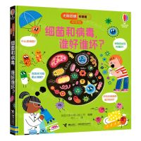 [N]细菌和病毒谁好谁坏(探索版)(精)/尤斯伯恩看里面-9787544880282