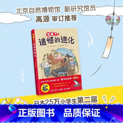 又来了! 遗憾的进化 [正版]书店又来了遗憾的进化 今泉忠明 3-6岁儿童动物科普绘本启蒙认知宝宝睡前故事熊猫绘本幼儿园