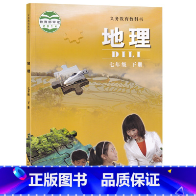 北京课改版七下地理 [正版]书店2024使用初中七八年级上下册地理教科书北京课改版初一二上下学期地理七八年级北京版初中地