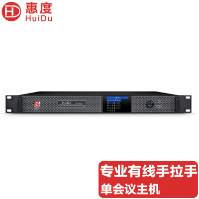 惠度(HuiDu)HD-6610专业有线手拉手会议麦克风数字控制讨论型大小型工程安装会议电容话筒会议主机