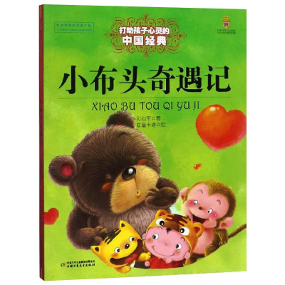 [M]小布头奇遇记-9787514814736