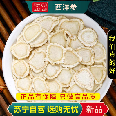 甄选西洋参片100克干货新货西洋参片切片泡水正品袋装西洋参精选大片