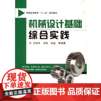 机械设计基础综合实践