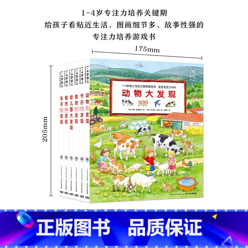 [共6册智能点读]1-4岁幼儿专注力培养游戏书 [正版]1-4岁幼儿专注力培养游戏书(共6册智能点读) 动物车子大发现系