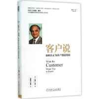 醉染图书客户说9787111524441