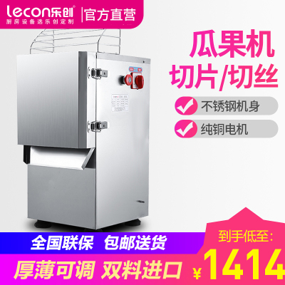 乐创(lecon)切片切丝机全自动切肉机瓜果土豆萝卜多功能电动切菜机切丝机