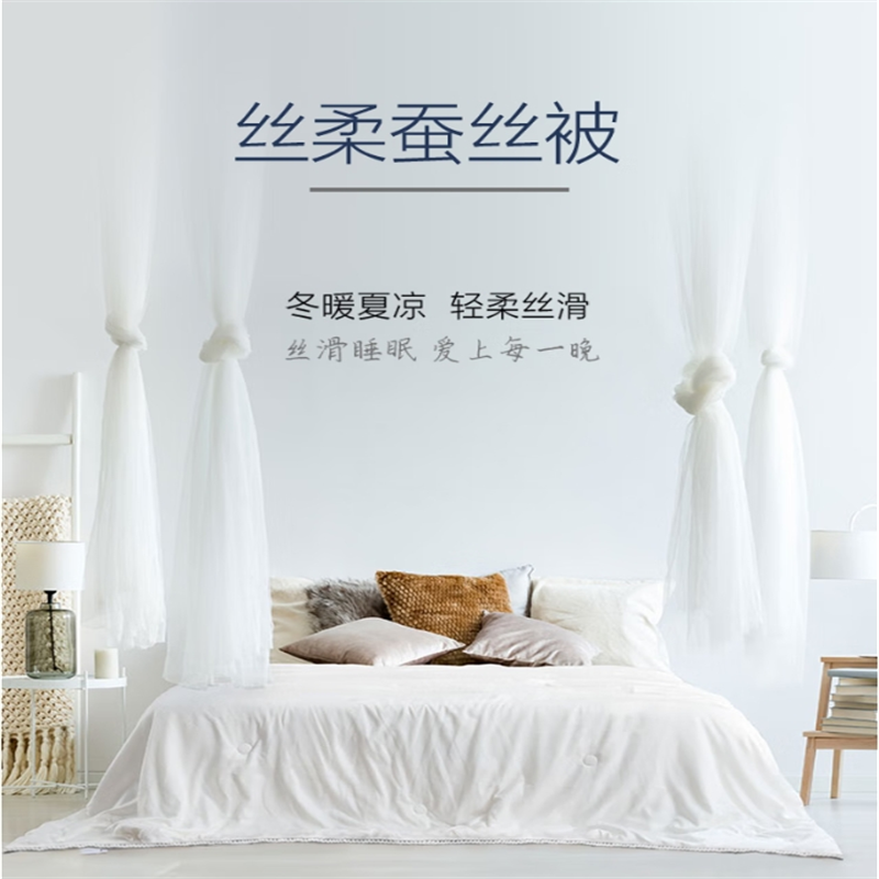 慕思 家用居家酒店冬暖夏凉100%柞蚕丝舒适亲肤(中长丝绵)丝柔被子 200*230cm/400g DSZ1-038