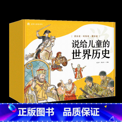 [全10册]说给儿童的世界历史套装 [正版]说给儿童的世界历史套装全十册 读历史 听历史 懂历史 培养孩子的历史思维与大