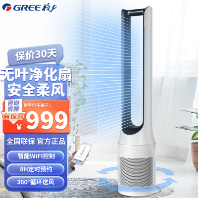 格力(GREE)无叶风扇 FWZ-1202Bg空气净化无扇叶智能落地摇头电风扇台式塔扇WiFi净化空气去灰尘风扇