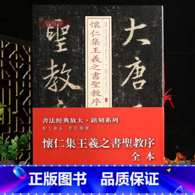 [正版]学海轩共8本怀仁集王羲之书圣教序1-8书法放大铭刻系列行书毛笔字帖书法成人学生临摹古帖碑帖书籍随机选字本上海书