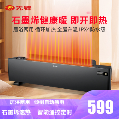 先锋(SINGFUN)踢脚线取暖器DTJ-T11R 2200W功率 电暖气石墨烯取暖器家用节能小型省电浴室石墨烯升级款