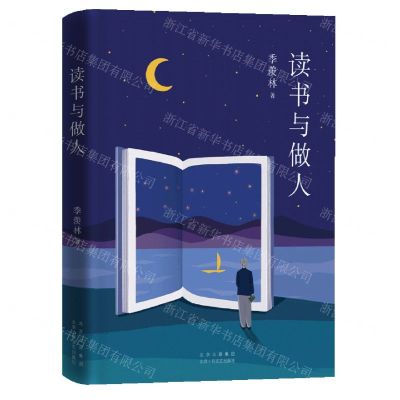 [N]读书与做人(精)-9787530219980