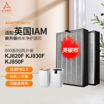 适配IAM空气净化器滤网KJ850F/820F/830F夹碳布纳米净护复合滤芯