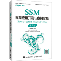 正版新书]SSM框架应用开发与案例实战(Spring+Spring MVC+MyBati