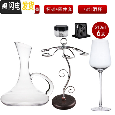 三维工匠波尔多高脚杯 红酒杯套装家用大号酒杯葡萄酒杯红酒醒酒器套装 7B六支+斜口带把+杯架(送四件套和清洗珠)