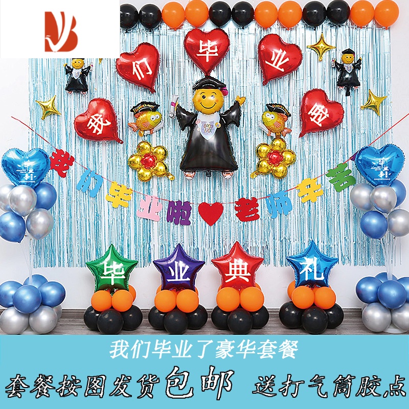 三维工匠毕业气球装饰布置学校典礼聚会派对联欢晚会教室幼儿园背景墙