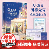 你是不是想赖账 图样先森 著 青春文学