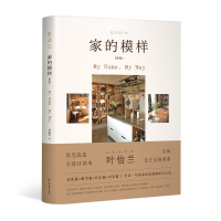 音像家的模样(新版)叶怡兰