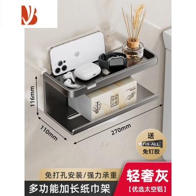 三维工匠卫生间纸巾盒厕所抽纸盒浴室免打孔厕纸架洗手间卷纸置物架壁挂式 纸巾置物架[加长款]