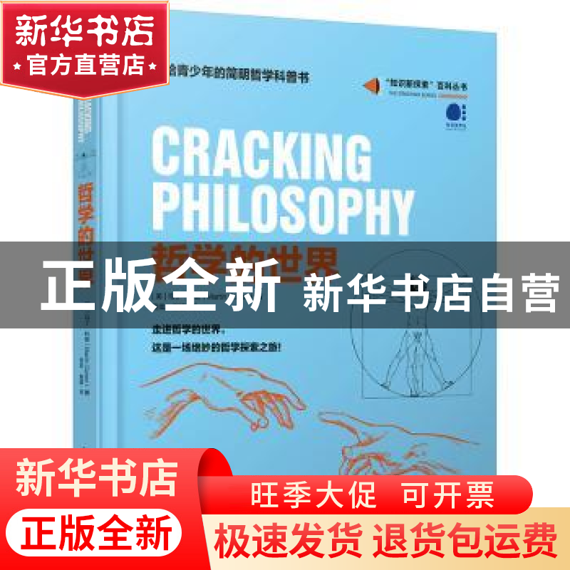 正版 哲学的世界(全彩) 马丁·科恩 电子工业出版社 9787121386619