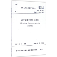 醉染图书城市道路工程设计规范1511228895