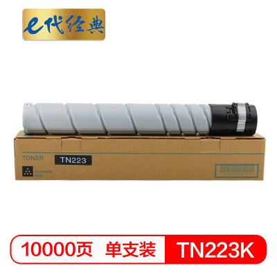 e代经典 TN223K墨粉盒黑色 适用 柯尼卡美能达 C226 C266 震旦ADC225 碳粉盒