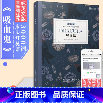 [正版]含音频床头灯英语读本系列3000词 吸血鬼纯英文版 高中生英语读物课外阅读英语美文英语小说书籍可搭书虫 云图遴