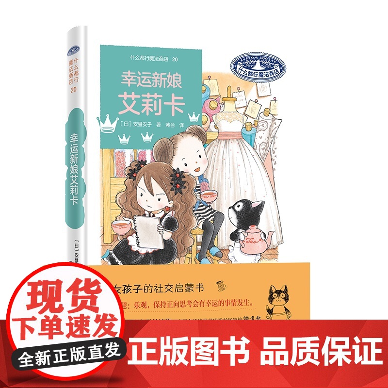 什么都行魔法商店20:幸运新娘艾莉卡