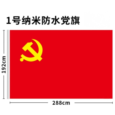 同盛 党、团旗 标准款 面