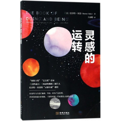 [M]灵感的运转-9787515515809