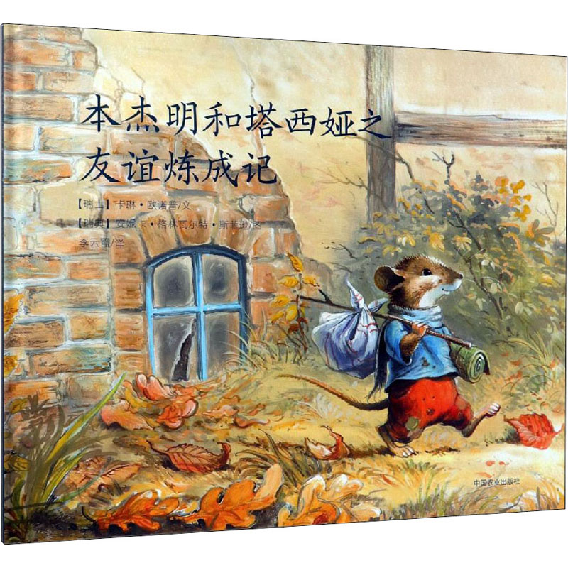 音像本杰明和塔西娅之友谊炼成记(瑞士)卡琳·欧诺普