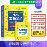 小学英语词汇听说1600词 小学三年级 [正版] 2年级 妙趣小学英语二年级词汇单词专项训练书籍 全彩图解高频单词汇 英