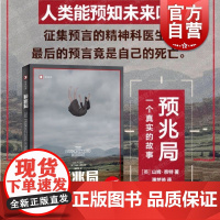 预兆局 一个真实的故事译文纪实文学山姆奈特著作上海译文出版社纽约客卫报时尚先生年度非虚构好书