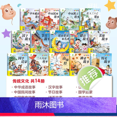 [14册]传统文化14本 [正版]童书坊课外阅读故事书籍小学生一二三四五六年级美绘插图注音版四大名著西游记红楼梦水浒传三