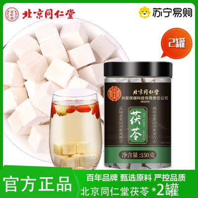 北京同仁堂 茯苓150g*2罐 内廷上用茯苓新货白茯苓块煲汤泡水大块茯苓