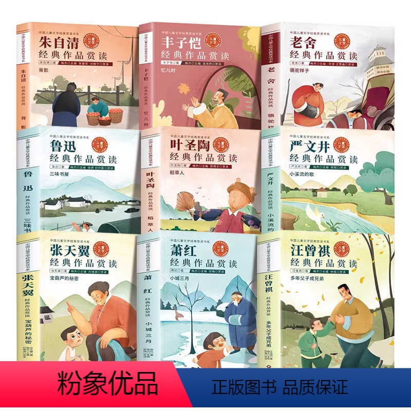 [全9册]名家名作经典复读 [正版]影响世界的他们全套6册经典励志名人文学军事科学思想家历史手绘故事书历史人物传记中外名