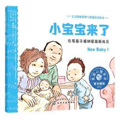 [N]小宝宝来了(引导孩子接纳家庭新成员)/宝宝情绪管理与性格培养绘本-9787122422415