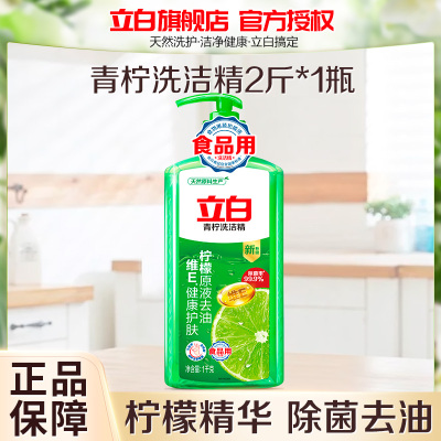 立白青柠洗洁精1kg除菌去油食品用不伤手