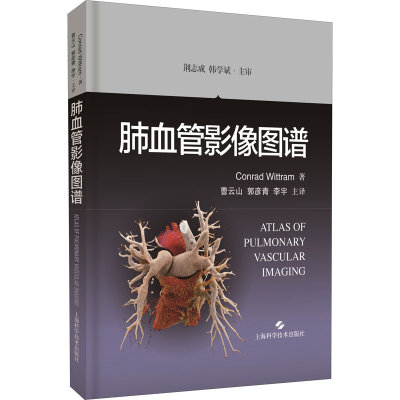 [M]肺血管影像图谱-9787547849729