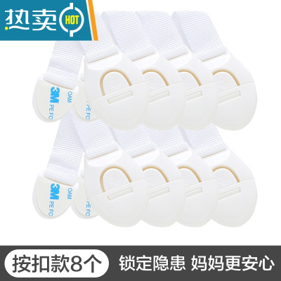 显彩儿童锁扣抽屉锁安全婴儿防开防夹手宝宝推拉门冰箱防护柜子柜门锁 浅灰色 白色织带款8个房门安全扣