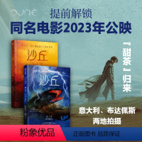 [正版]沙丘系列(套装2册)弗兰克赫伯特 等著 漫威传奇插画师 跨国绘制 雨果奖 星云奖双冠史诗科幻原著 同名电影横扫