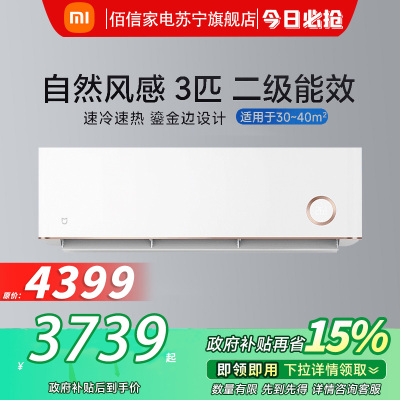 小米米家空调3匹冷暖家用变频新能效壁挂式自然风感鎏金款KFR-72GW/D1A2