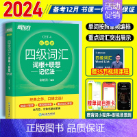 (备考12月)四级真题-超详解 [正版]四级英语词汇 备考2024年12月大学英语四级词汇书乱序版便携正序高频小本绿宝书