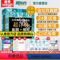 十天突破英语六级专项4本 [正版]直营店 备考2024年6月大学英语六级考试超详解真题模拟题含6月真题cet6试卷历年阅