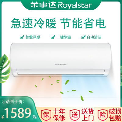 荣事达空调大1.5匹冷暖定频[上门安装]壁挂式家用客厅节能省电